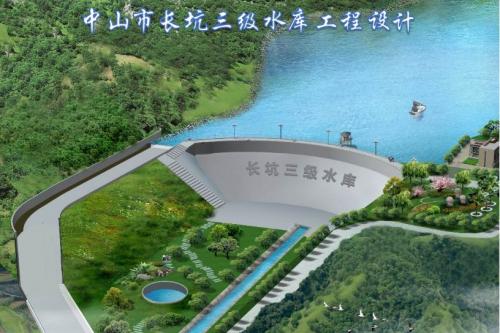 中山市长坑三级水库工程设计